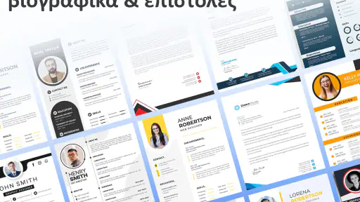 PDF βιογραφικό κατασκευαστής screenshot