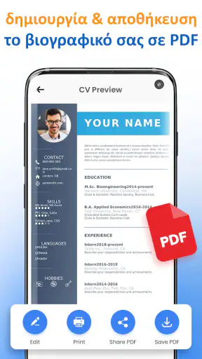 PDF βιογραφικό κατασκευαστής screenshot