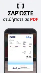 PDF Σαρωτής - TapScanner screenshot