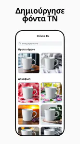 Photoroom AI επεξ. φωτογραφίες screenshot