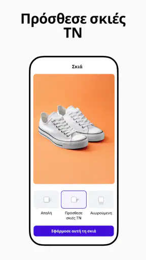 Photoroom AI επεξ. φωτογραφίες screenshot