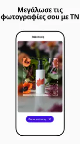 Photoroom AI επεξ. φωτογραφίες screenshot