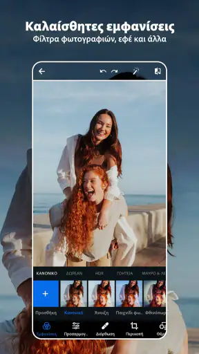 Photoshop Express-Επεξ. φωτογ. screenshot