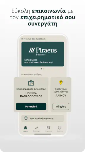 Piraeus Business app screenshot