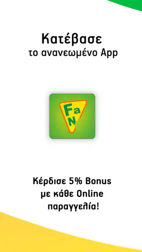Pizza Fan Greece screenshot