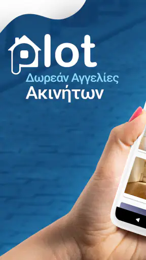 Plot.gr | αγγελίες ακινήτων screenshot