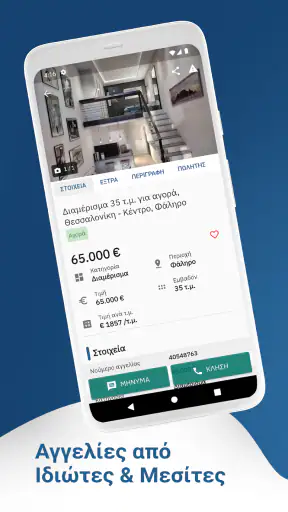 Plot.gr | αγγελίες ακινήτων screenshot