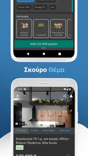 Plot.gr | αγγελίες ακινήτων screenshot