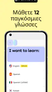 Promova Μάθετε Αγγλικά Γρήγορα screenshot
