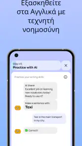 Promova Μάθετε Αγγλικά Γρήγορα screenshot