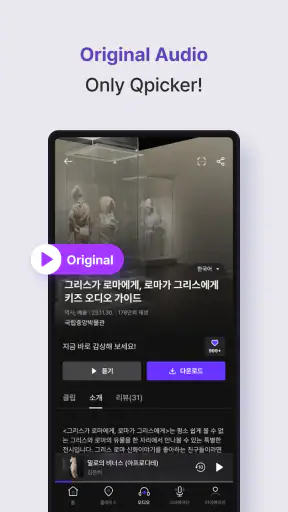 Qpicker - From ticket to audio screenshot