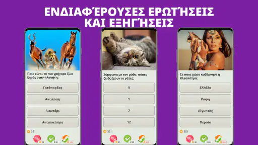 QuizzLand. Κουίζ γνώσεων screenshot