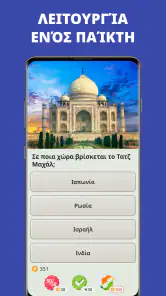 QuizzLand. Κουίζ γνώσεων screenshot
