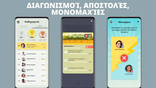 QuizzLand. Κουίζ γνώσεων screenshot