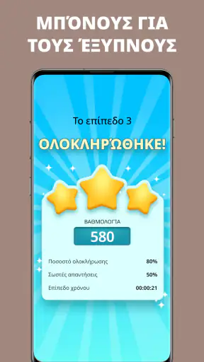 QuizzLand. Κουίζ γνώσεων screenshot