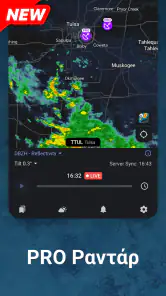 RainViewer: Ραντάρ Καιρού screenshot