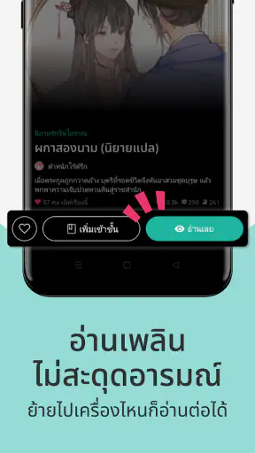 readAwrite – รี้ดอะไร้ต์ screenshot