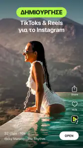 Reels Δημιουργός για Instagram screenshot