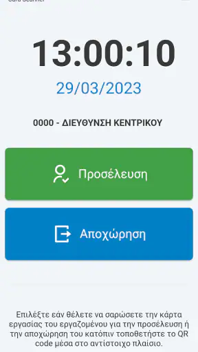 S1 Ergani QR Scanner screenshot