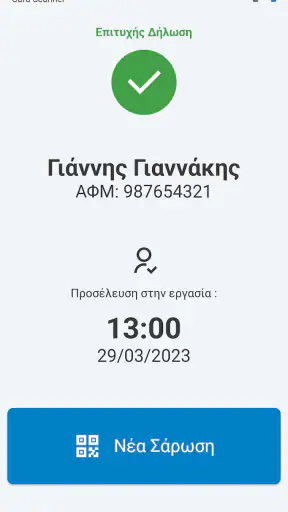 S1 Ergani QR Scanner screenshot