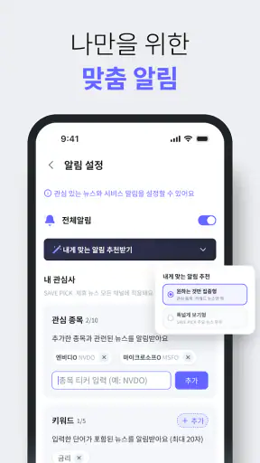 SAVE : 투자의 모든 소식, 이제 한 곳에서 screenshot