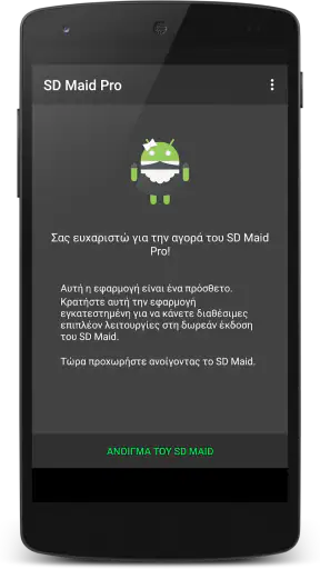 SD Maid 1 Pro - Ξεκλειδωτής screenshot