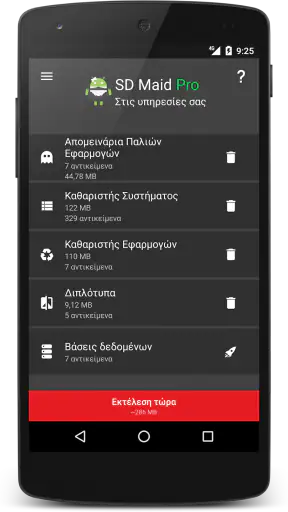 SD Maid 1 Pro - Ξεκλειδωτής screenshot