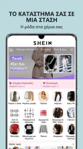 SHEIN-Αγορές online screenshot