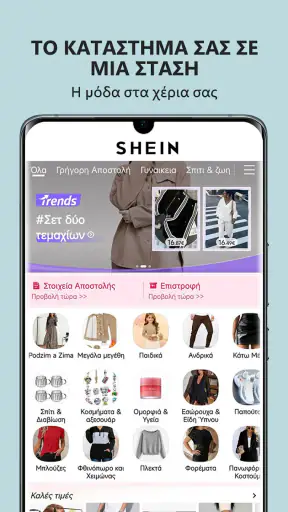SHEIN-Αγορές online screenshot