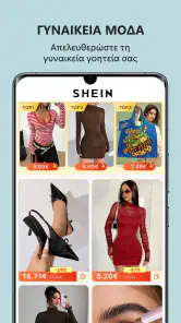 SHEIN-Αγορές online screenshot