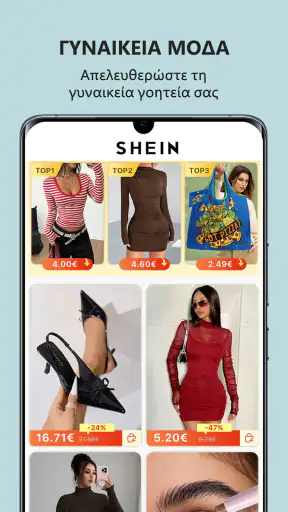 SHEIN-Αγορές online screenshot