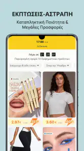 SHEIN-Αγορές online screenshot