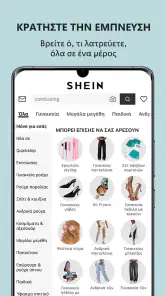 SHEIN-Αγορές online screenshot