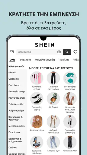 SHEIN-Αγορές online screenshot