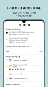 SHEIN-Αγορές online screenshot