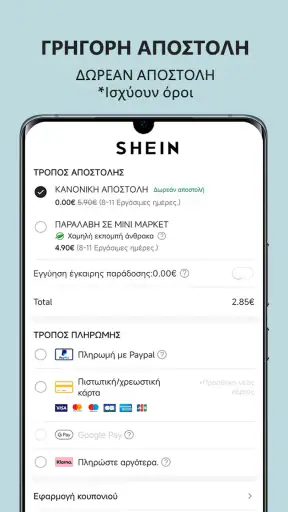 SHEIN-Αγορές online screenshot