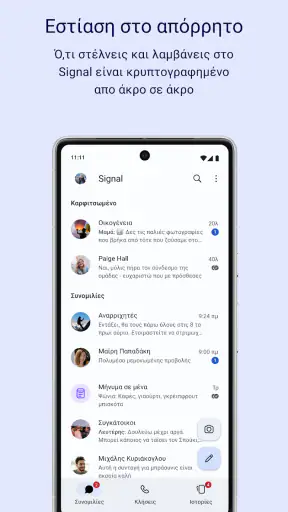 Signal - Ιδιωτικές συνομιλίες screenshot