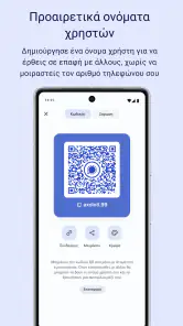 Signal - Ιδιωτικές συνομιλίες screenshot