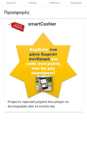 smartcashier screenshot