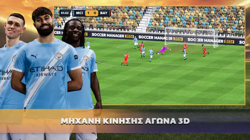 Soccer Manager 2026-Ποδόσφαιρο screenshot