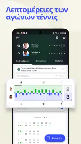 Sofascore: Ζωντανά σκορ screenshot