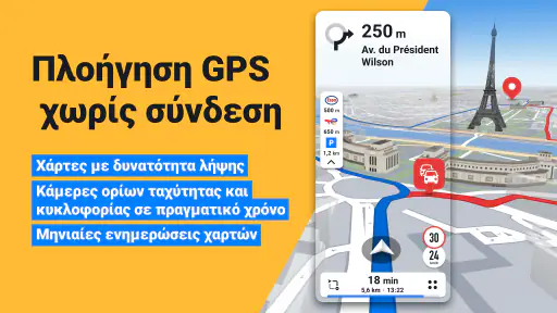 Sygic Πλοήγηση GPS & χάρτες screenshot
