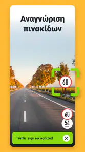 Sygic Πλοήγηση GPS & χάρτες screenshot