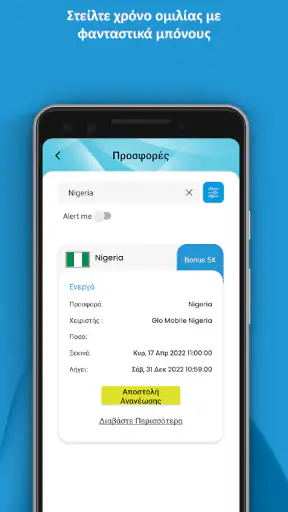 Talk Home: Κλήσεις&Ανανεώσεις screenshot