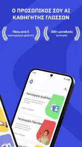 Talkpal: Γλωσσική Μάθηση με AI screenshot