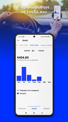 taxi.gr | driver screenshot
