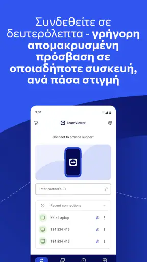 TeamViewer Remote Control screenshot