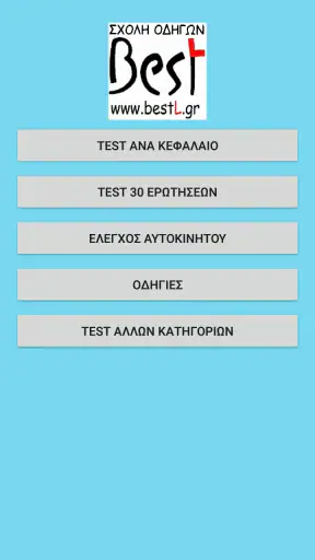Test KOK Αυτοκινήτου screenshot