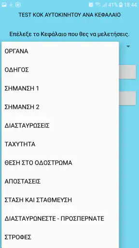 Test KOK Αυτοκινήτου screenshot