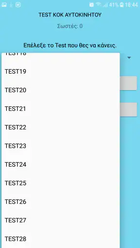 Test KOK Αυτοκινήτου screenshot